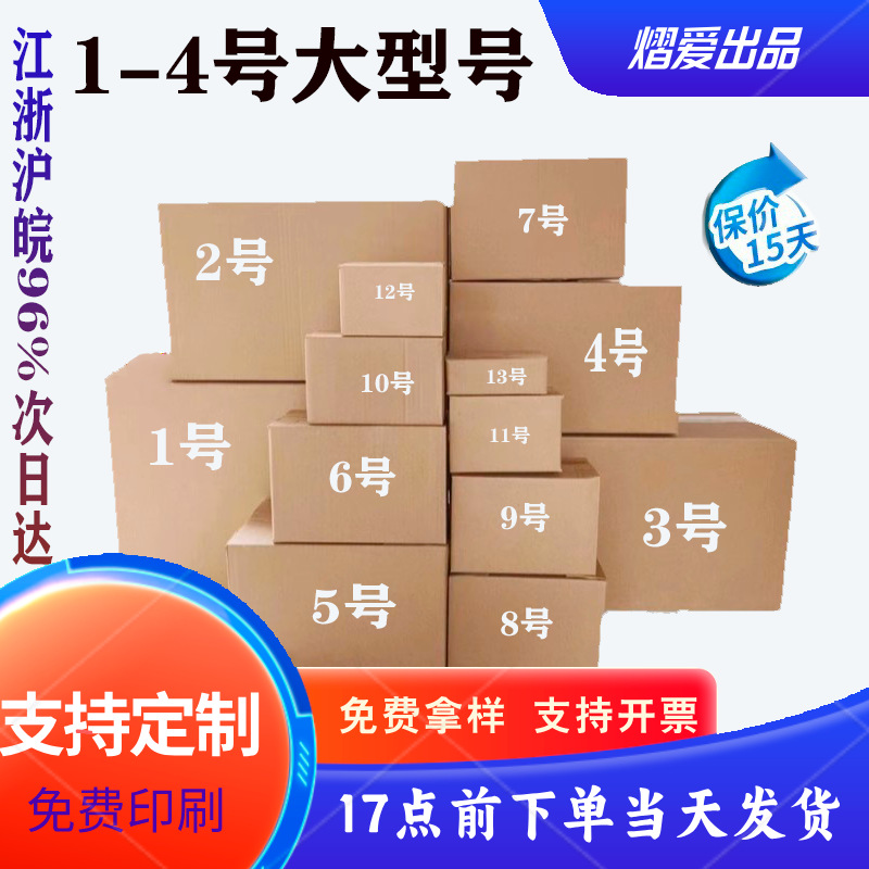 Extra Hard Large Carton Express Delivery Box E-Commerce Logistics Packaging Box Express Box Wholesale Corrugated Paper Super Hard