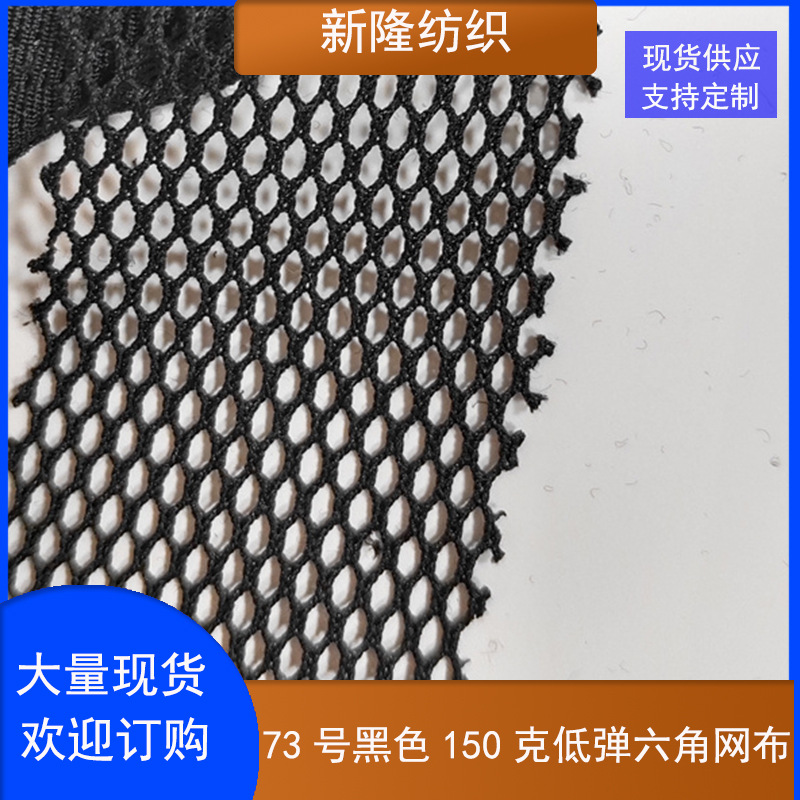 Spot Soft Feel Black 150g Low Elastic Hexagonal Mesh Cloth Handbags Bags Shoes Hats Clothing Splicing Mesh Cloth
