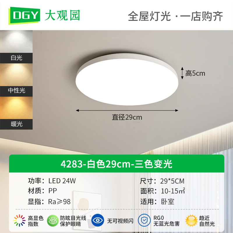 Picture of Three-Proof Ceiling Lamp Ultra-Thin Round Waterproof Bathroom Bathroom Balcony Bedroom Kitchen and Bathroom Lamp Aisle Corridor Lamp 585L