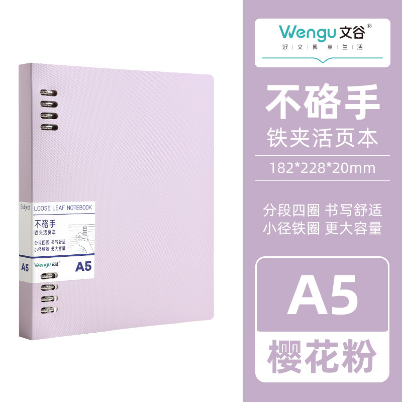 Picture of Wengu A5 Hand-Friendly Detachable Iron Clip Loose-Leaf Book B5 Primary School Students High-Looking Pure Color Notebook Book Wholesale