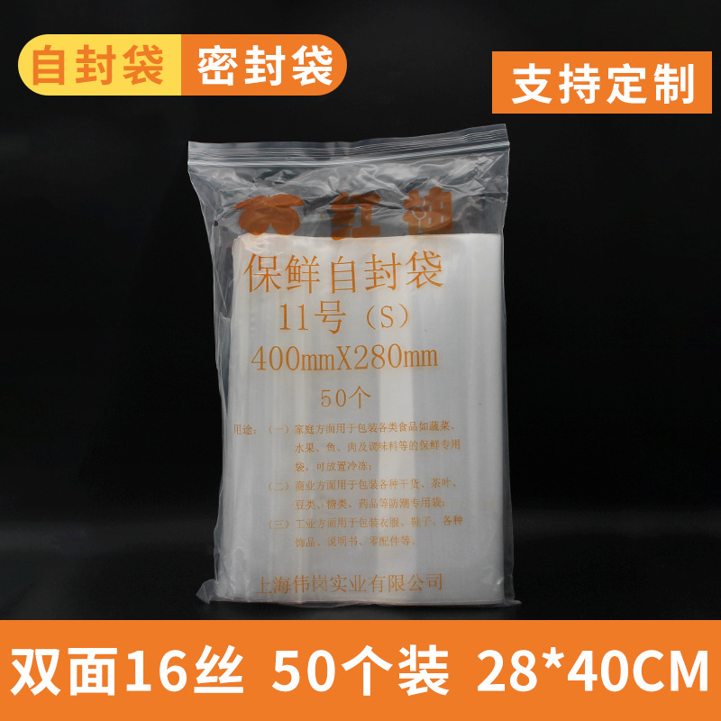 Red Pomelo 16 Silk Pe Self-Sealing Plastic Packaging Seal Moisture-Proof Storage Packaging Bag No. 11 28*40cm 50 Pieces/Pack