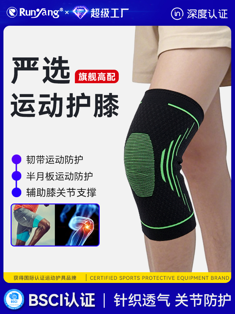Runyang Sports Kneepad Knitted Non-slip Breathable Warm-keeping Protector Four Seasons Universal Basketball Running Mountaineering Kneepad