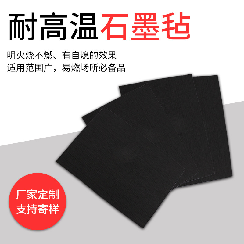 PAN-based graphite felt carbon felt high temperature insulation furnace high purity graphite soft felt electrode felt pre-oxygen wire felt graphitization
