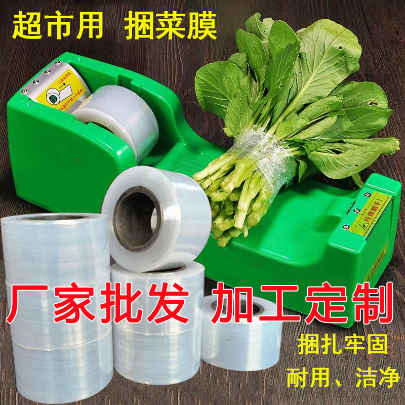 Supermarket Vegetable Wrapping Film for Bundling, Packaging, and Preserving Fresh Vegetables and Fruits