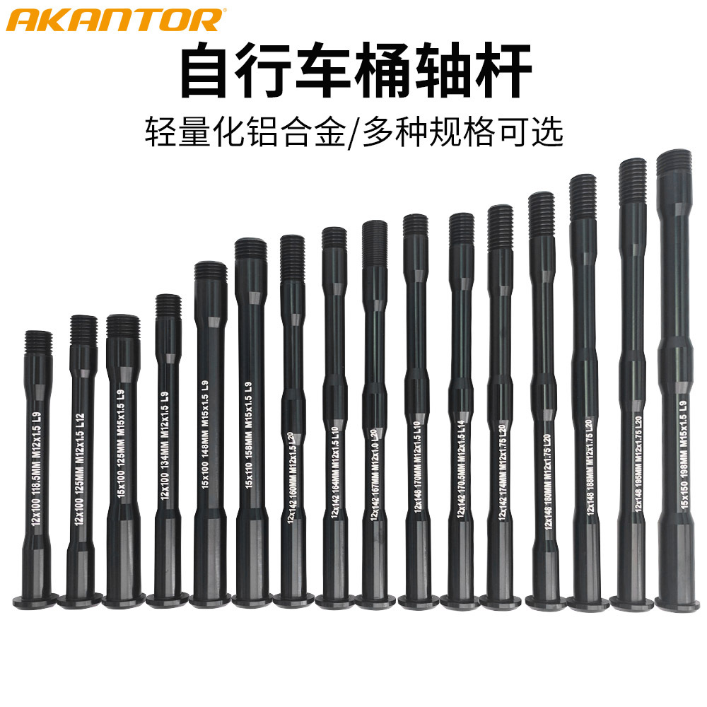 Mountain road bicycle barrel shaft 12/15*100/110/142/148mm hub fork barrel shaft