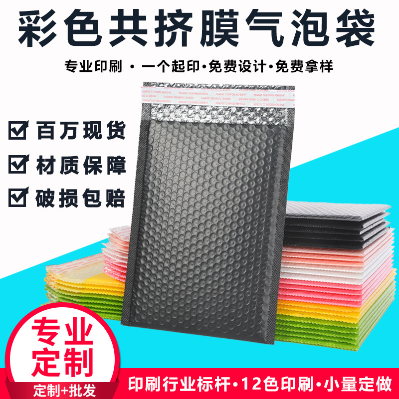 Color co-extruded film bubble envelope bag thickened express packaging foam bag wholesale clothing packaging bag Bubble Bag