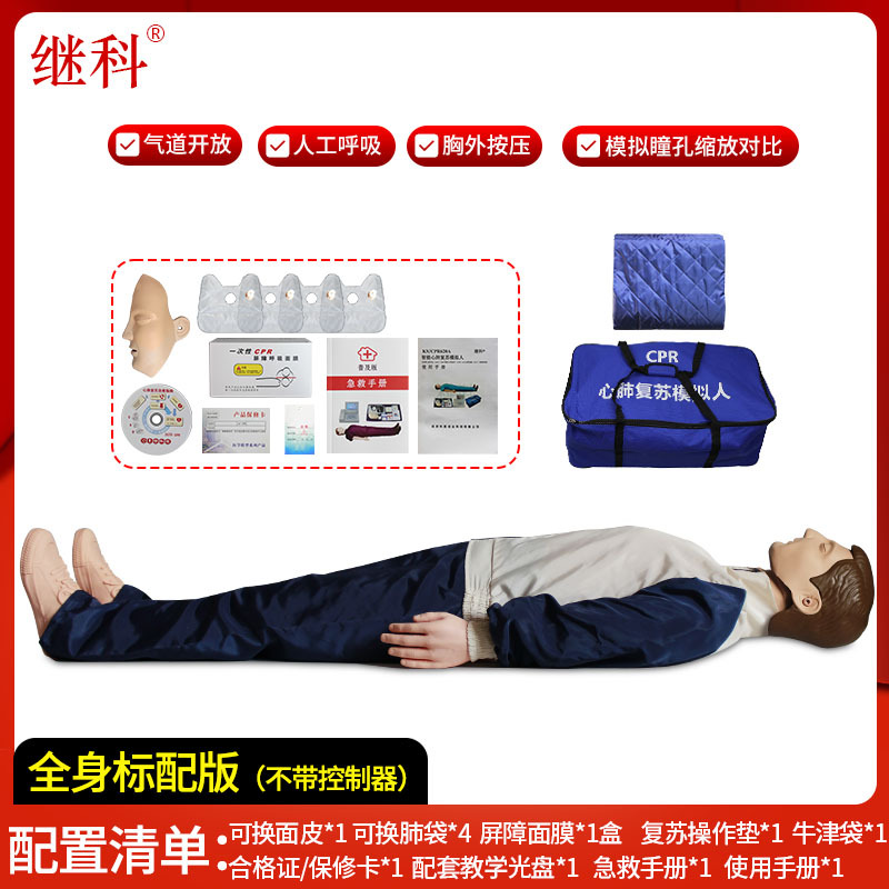 Picture of Cardiopulmonary resuscitation simulator artificial respiration chest compressions first aid training model full-body standard version simulator