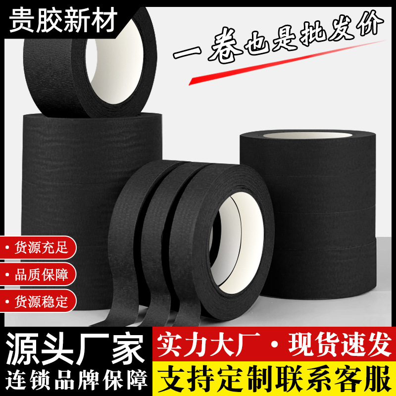 Masking paper tape black high adhesion paper tape car paint masking tape masking tape no residual paper tape