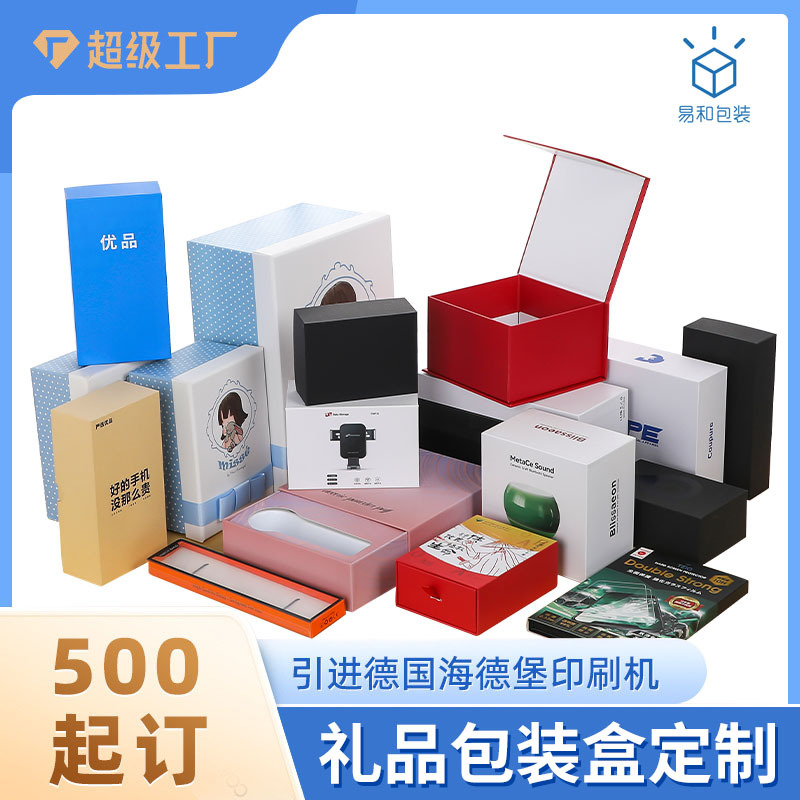 Customized Gift Box with Heaven and Earth Cover Gift Box, High-End Packaging Box, Small Batch Health Care Product Pull-Out Box, Custom-Made Flip-Top Box