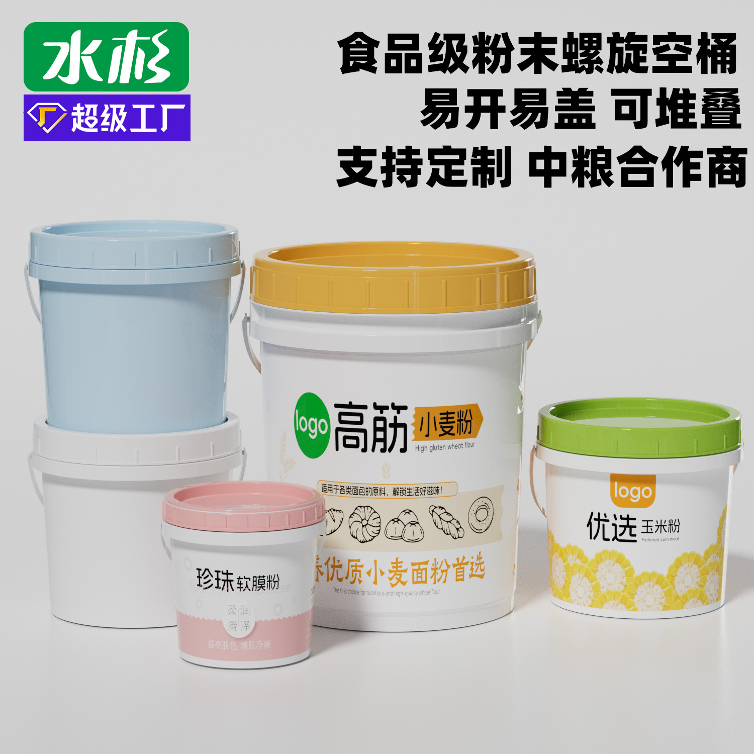 Metasequoia food grade thickened spiral bucket with lid 1-20kg wheat flour pearl powder drum plastic bucket