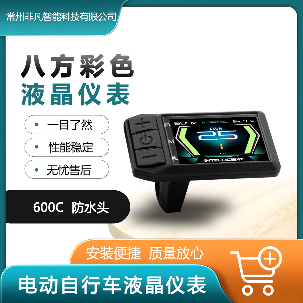 Bafang mid-motor bafang color meter 600C code meter BBS01/02/HD universal code meter accessories