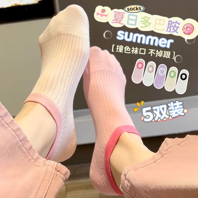 Socks women's cotton boat socks do not fall with dopamine invisible socks summer shallow mouth heel dispensing socks Zhuji socks