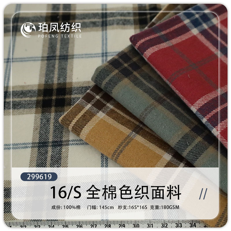 16-Count Cotton 180g Shirt Skirt Yarn-Dyed Plaid Fabric Women's Clothing Men's Clothing Children's Clothing Casual Plaid Fabric