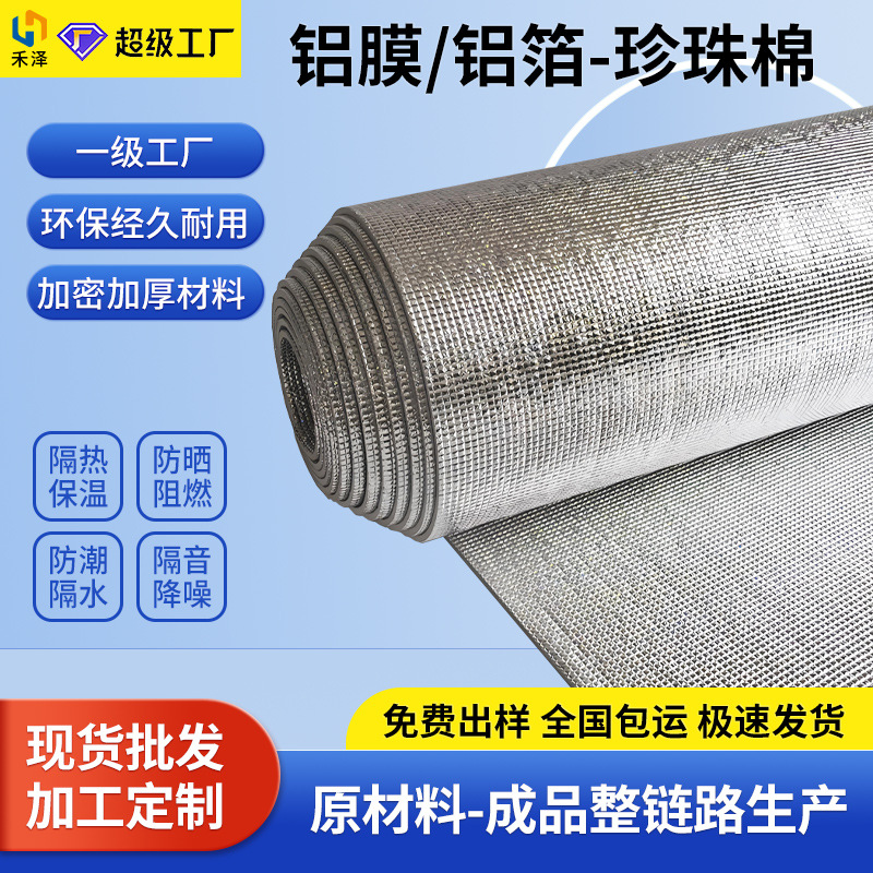 Pearl cotton aluminized film car sunscreen sunshade reflective double-sided large square aluminum foil heat insulation packaging material customization