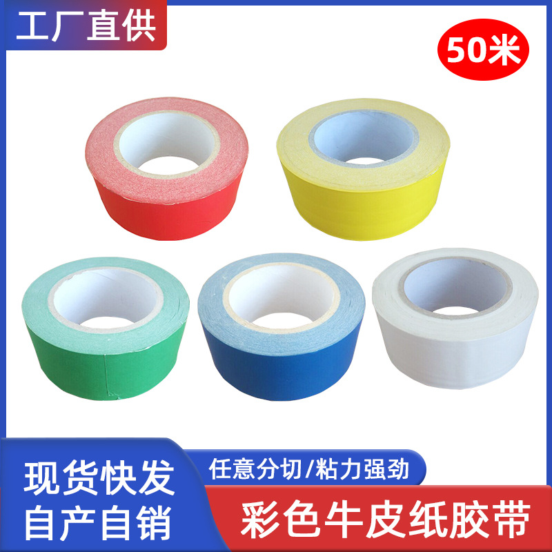 Shandong Qingdao Sells Color Kraft Paper Tape Blue Water-free Writable High Adhesive Strength Mounted Photo Frame Thickened