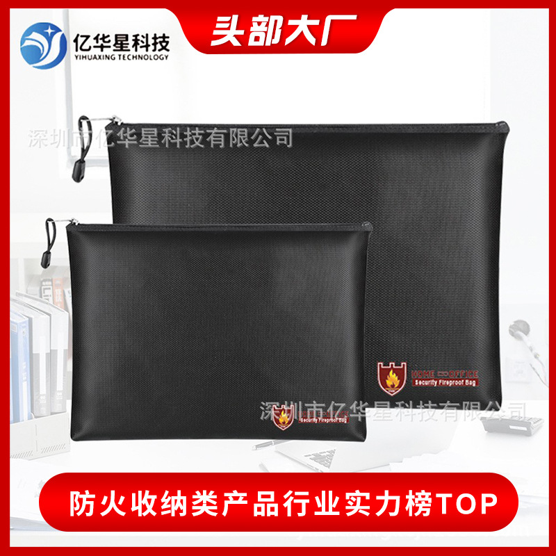 Yihuaxing zipper bag fire-proof fire-proof file bag contract documents valuable materials storage and finishing fire-proof bag