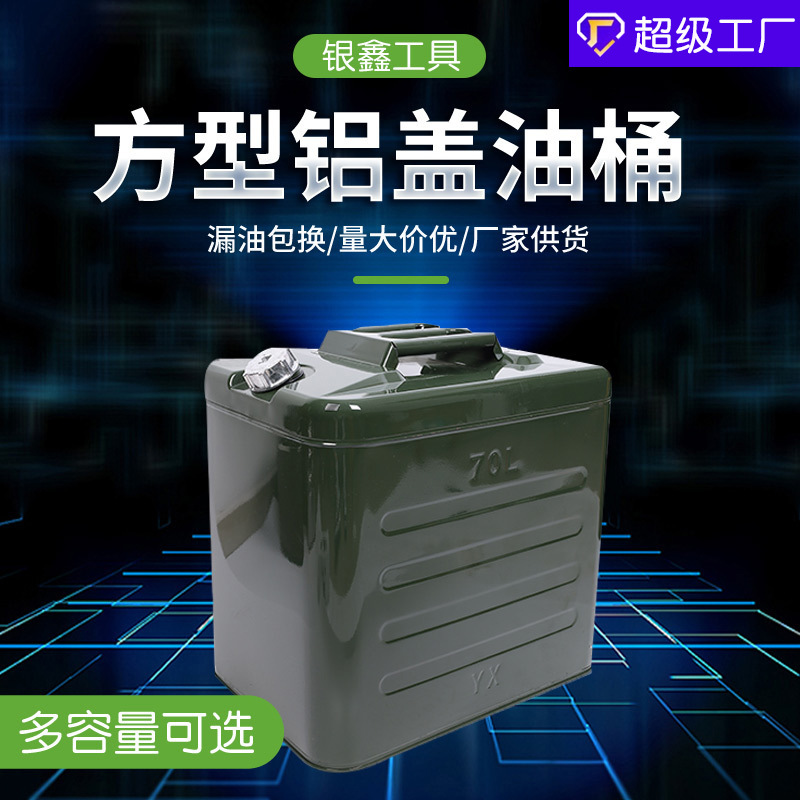 Yinxin Brand Square Aluminum Lid Oil Drum 50L 60L 70L 80L Thickened Storage Spare Oil Tank Gasoline Can Iron Drum