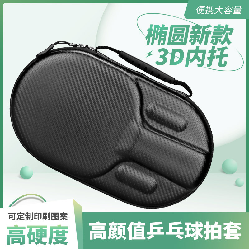 Picture of Oval Table Tennis Bat Set Hard Table Tennis Bat Bag Portable Table Tennis Bat Bag Hard Compression Resistant Two-beat Customization