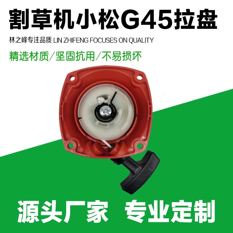 Green grass cutter brush cutter accessories suitable for Xiaosong fushihua mower accessories Xiaosong G45 pull plate starter