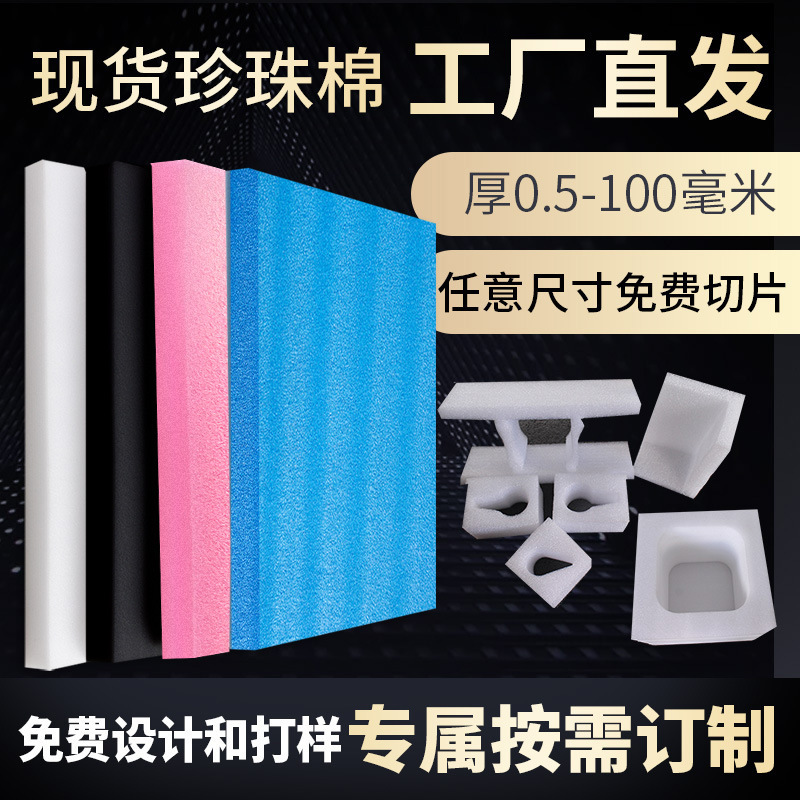 epe pearl cotton foam board lined with high density packaging foam board thickened hardened shockproof moisture-proof packaging pad