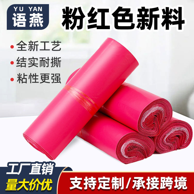 Pink express bag wholesale pink express packing bag manufacturers thick waterproof special packaging bags in large quantities