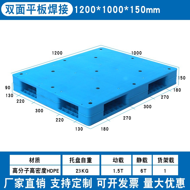 Picture of Wholesale double-sided welded flat plastic pallet forklift transport warehouse logistics special turnover plastic thick card board
