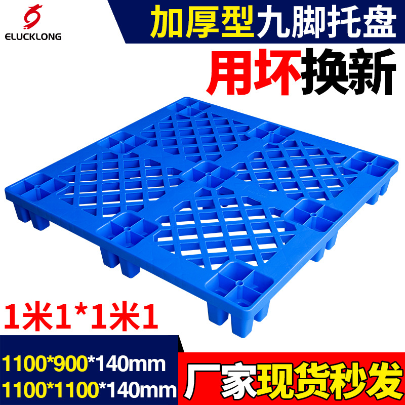 1100**145mm Plastic Logistics Turnover Pallet Grid Nine-Leg Warehouse Moisture-Proof Plastic Pallet Waterproof