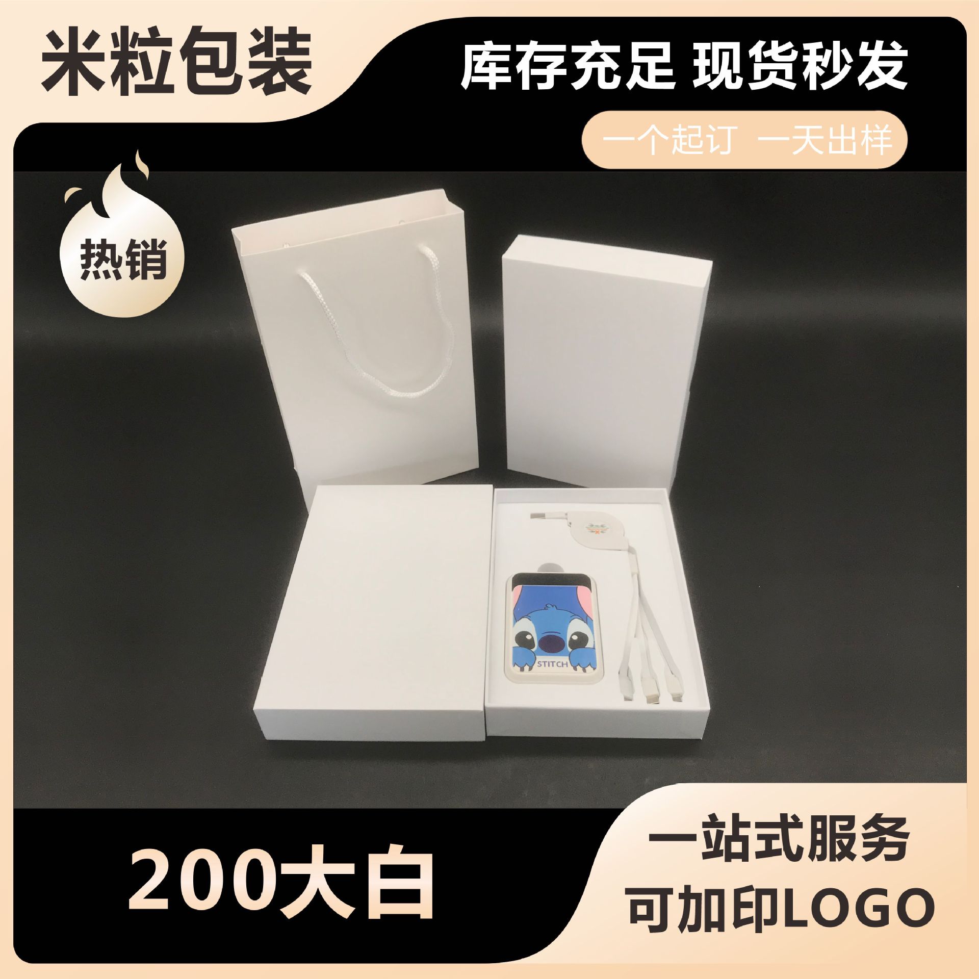 Factory Ready-Made White Heaven and Earth Cover Paper Power Charging Cable Gift Jewelry Box Can Be Requested to Make Packaging Box Color Printing