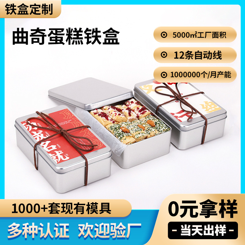 Tinplate Box Cookie Biscuit Cake Tiramisu Storage Box Metal Frosted Silver Rectangular Iron Box Packaging