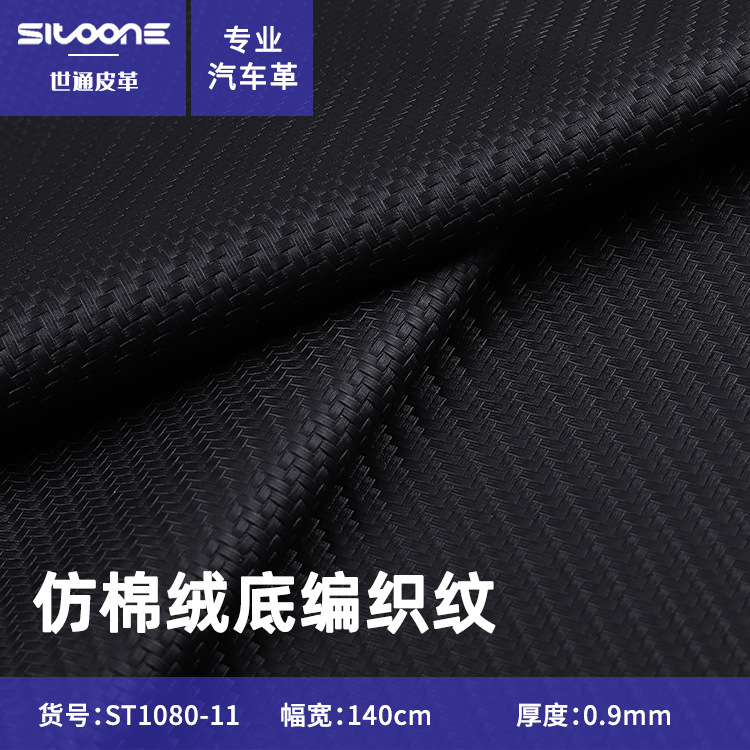 in stock 0.9mm cotton wool bottom straw pattern leather pvc woven pattern artificial leather car seat mat fabric