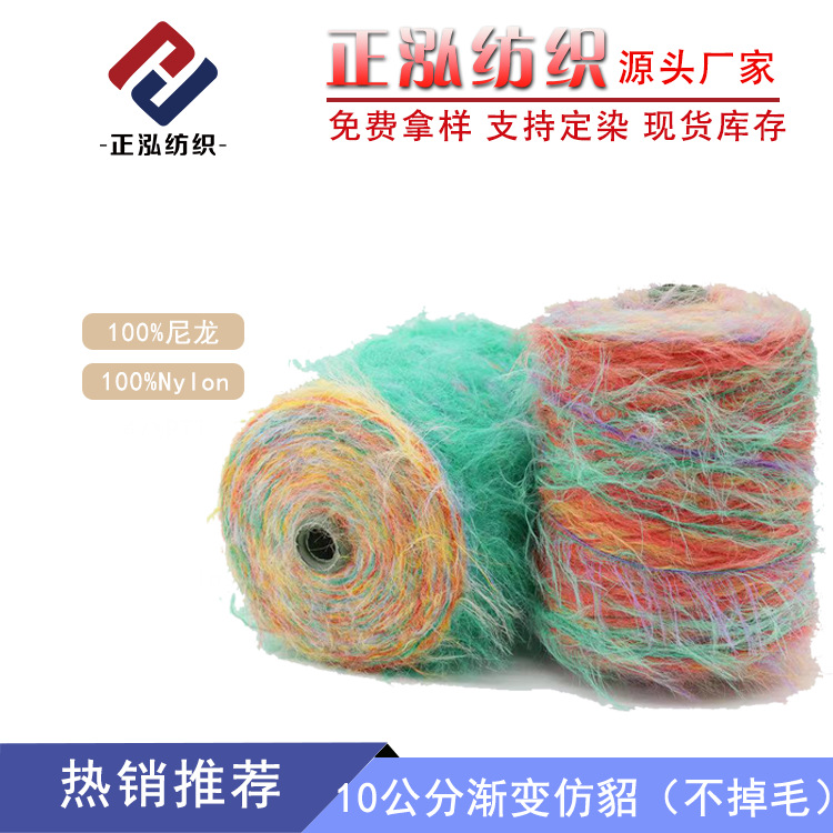 [Zhenghong] Factory spot 10cm gradient imitation mink yarn long-distance segment dyeing imitation fur fancy yarn wool