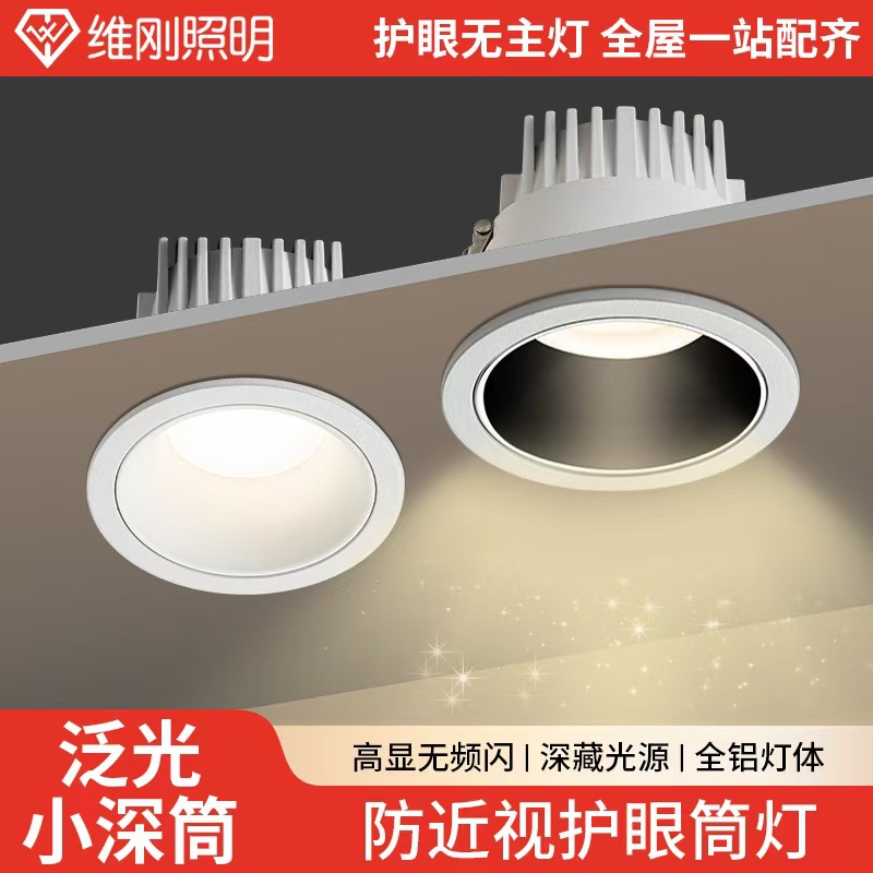 Full Spectrum Downlight Embedded LED Anti-glare Household Downlight Hole Light Zhongshan ceiling Downlight 75 Hole 10W15W