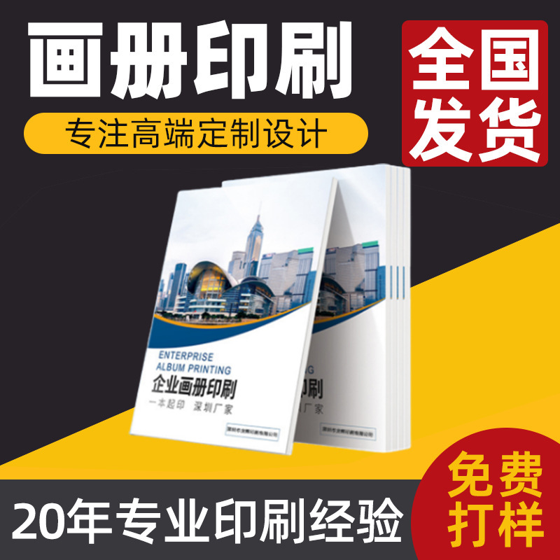 Enterprise picture album printing customization advertising leaflet poster design book materials printing instructions printing customization