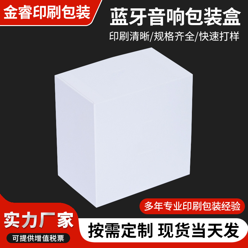 High-End Exquisite Bluetooth Speaker Pure White Lid and Base Gift Paper Box AirPods Packaging Box Exquisite Gift