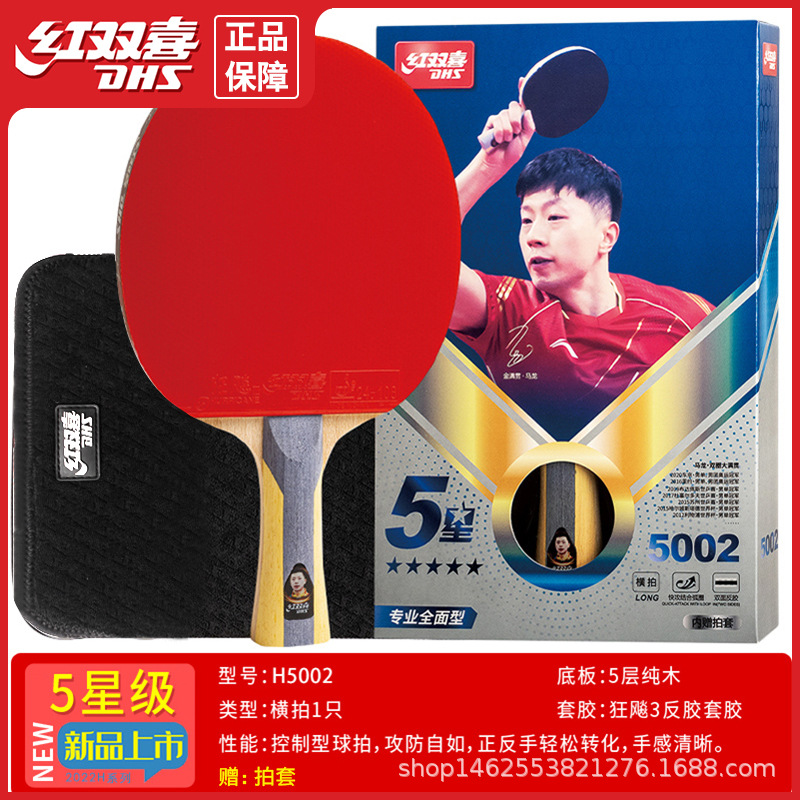 Red Double Happiness Table Tennis Racket Professional-Grade Five-Star All-Round 5-Star Table Tennis Finished Racket Single Racket Straight Racket Horizontal Racket