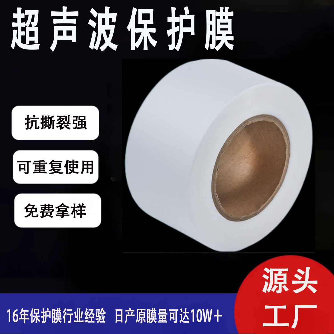 Frosted Ultrasonic Protective Film Plastic Welding Film Eva Film Synthetic Fluorine Protective Film Translucent Ultrasonic Film