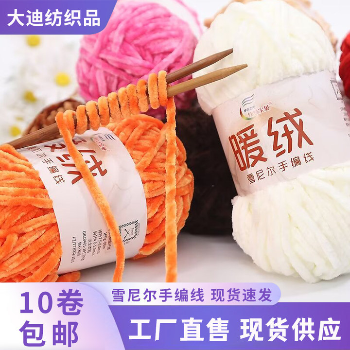 Warm velvet thick chenille thread thick thread hand woven diy crochet hook shoe needle scarf gold velvet thick wool