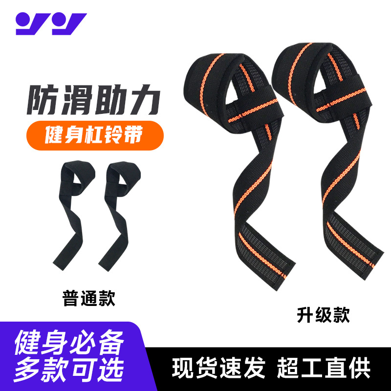 Sports Booster Belt Hard Pull-up Pull-up Horizontal Bar Grip Belt Wrist Bracer Fitness Training Squat Anti-slip Auxiliary Belt