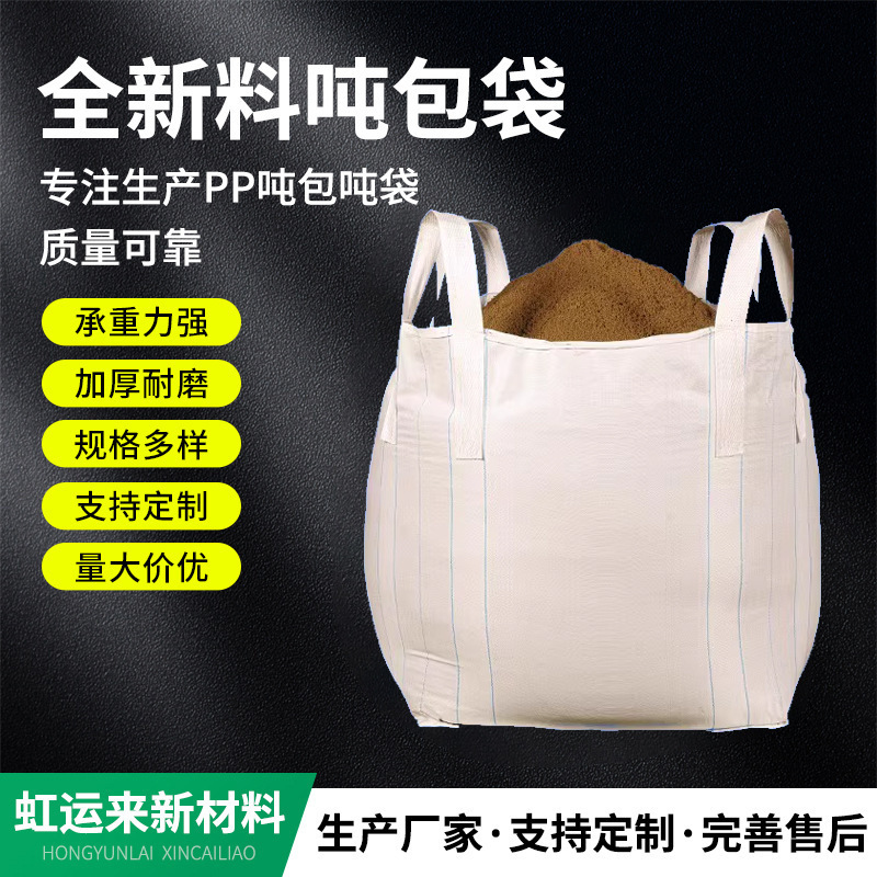 Pp Large Capacity White Ton Bag Ton Bag Thickeneded Wear-Resistant 1 Ton Four Sling Bag 2 Ton Space Bag Woven Bag