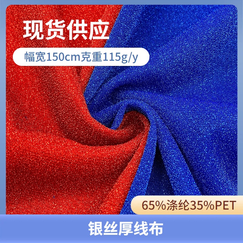 Factory in stock fashion decorative silver thick thread cloth 115g silver knitted fabric toy handbag decorative fabric