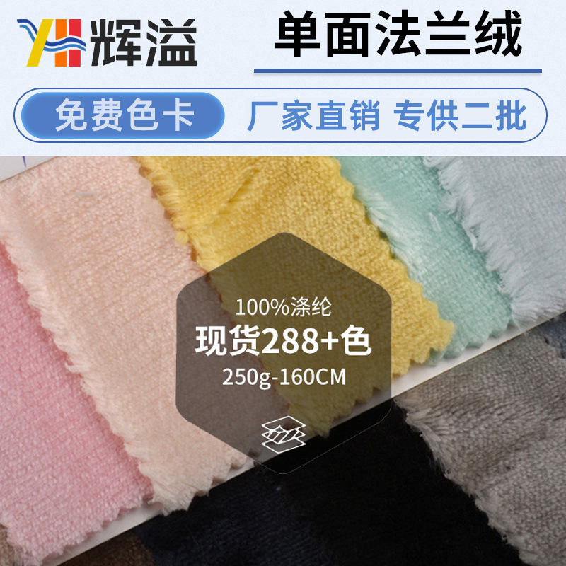 Manufacturer Provides Single-Sided Flannel Fabric for Coats, Outwears, Plush Toys, and Flocked Fabric for Stuffed Toys