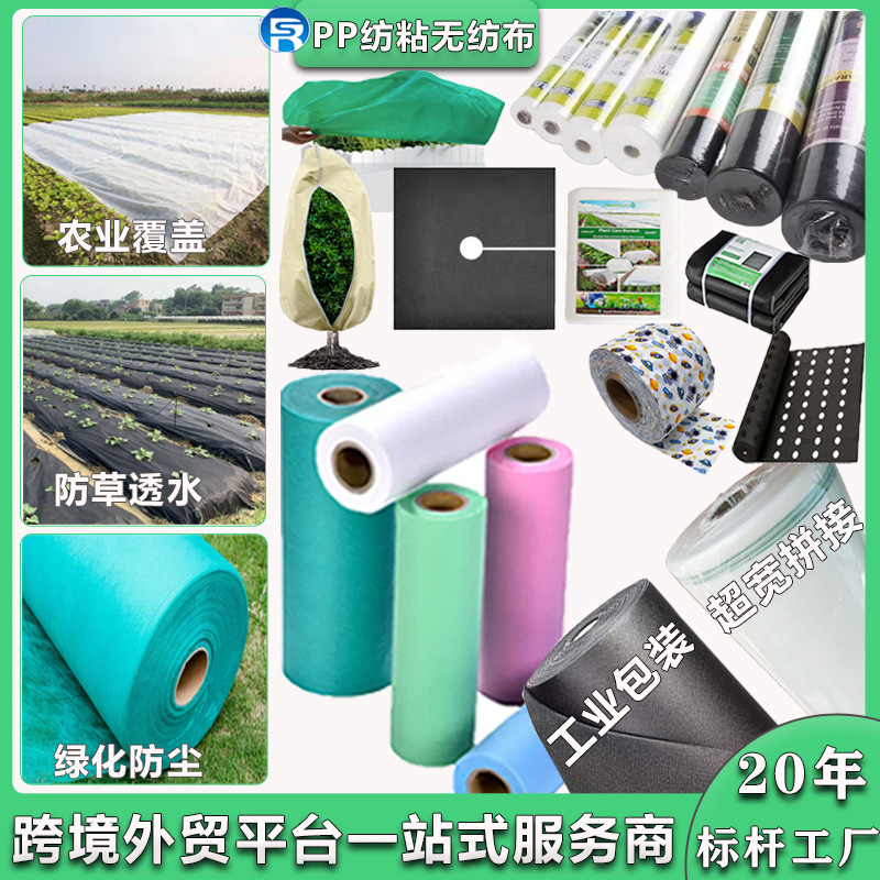Cross-border processing PP spunbond non-woven fabric agricultural cold-proof grass-proof furniture composite packaging black and white color non-woven fabric roll