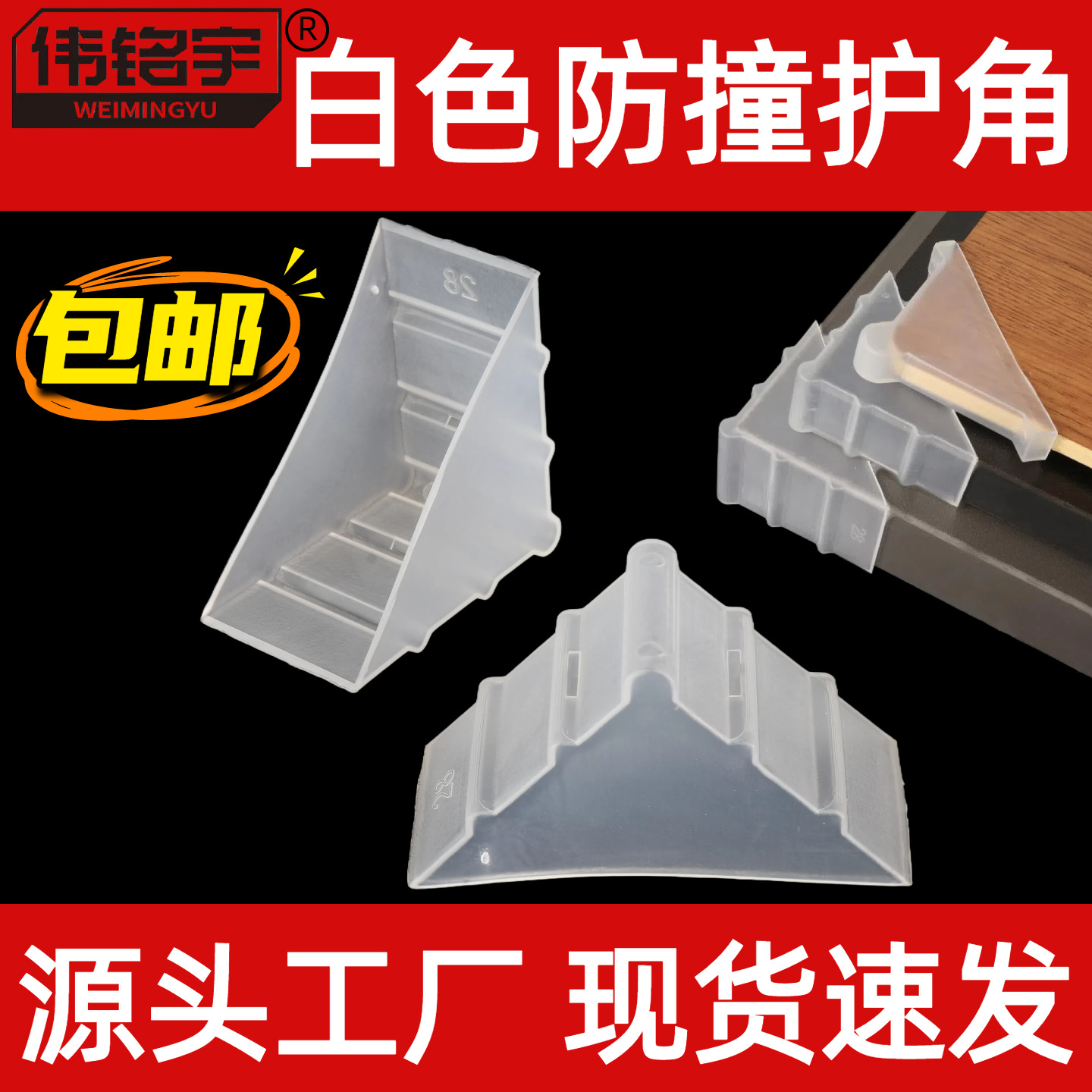 Transparent triangular glass corner protector ceramic tile rock plate mirror picture frame anti-protection plastic corner cross-border logistics anti-collision corner