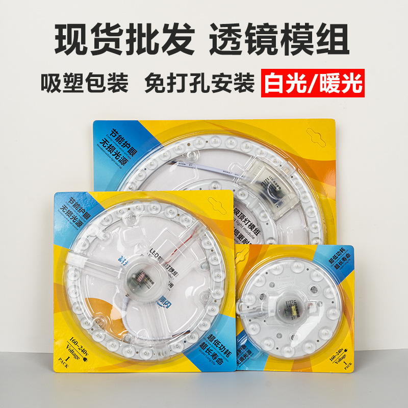 Spot straight hair LED monochrome integrated ring module light source home ceiling lamp transformation round ring Wick