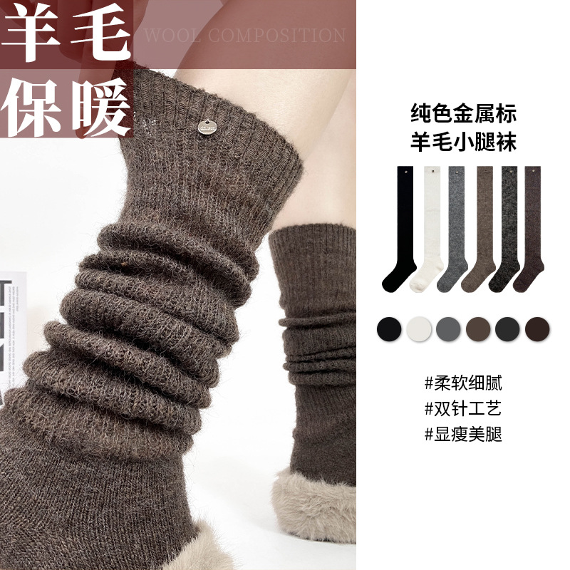 Wool Sweat-Absorbent Autumn and Winter Socks for Women, Warm Pure Color Metal Label Wool Pile Socks, Fashionable Slimming Look and Versatile Calf Socks