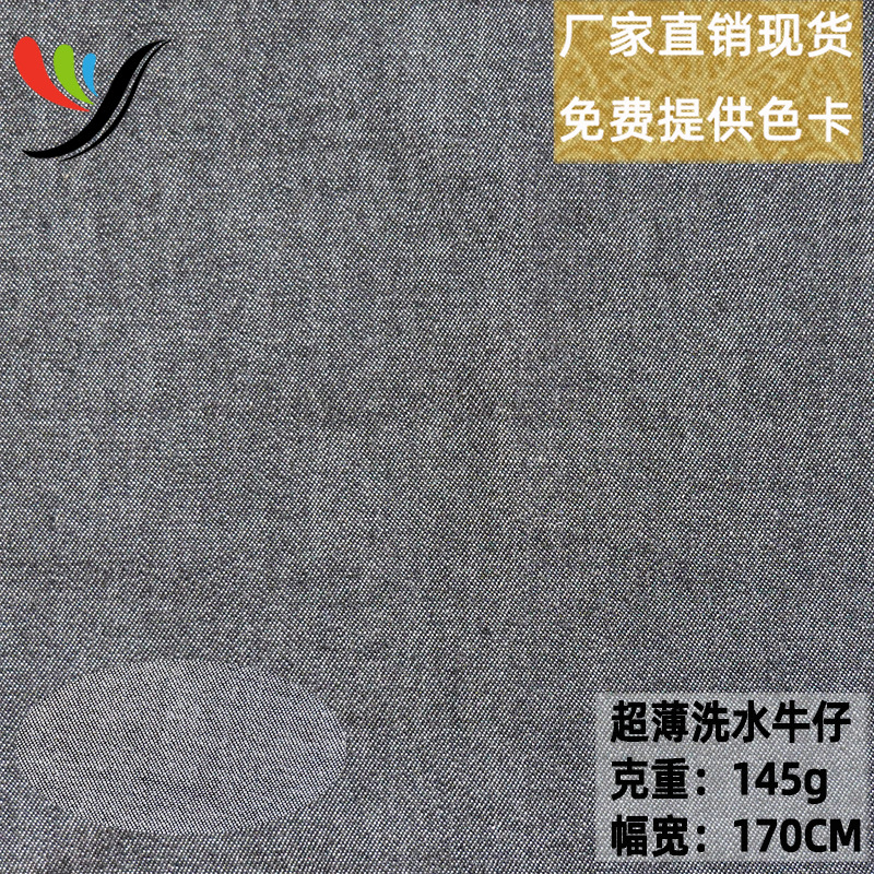 Spot woven non-elastic 32*32 plain wash denim fabric 32 grams black ultra-thin breathable jeans fabric