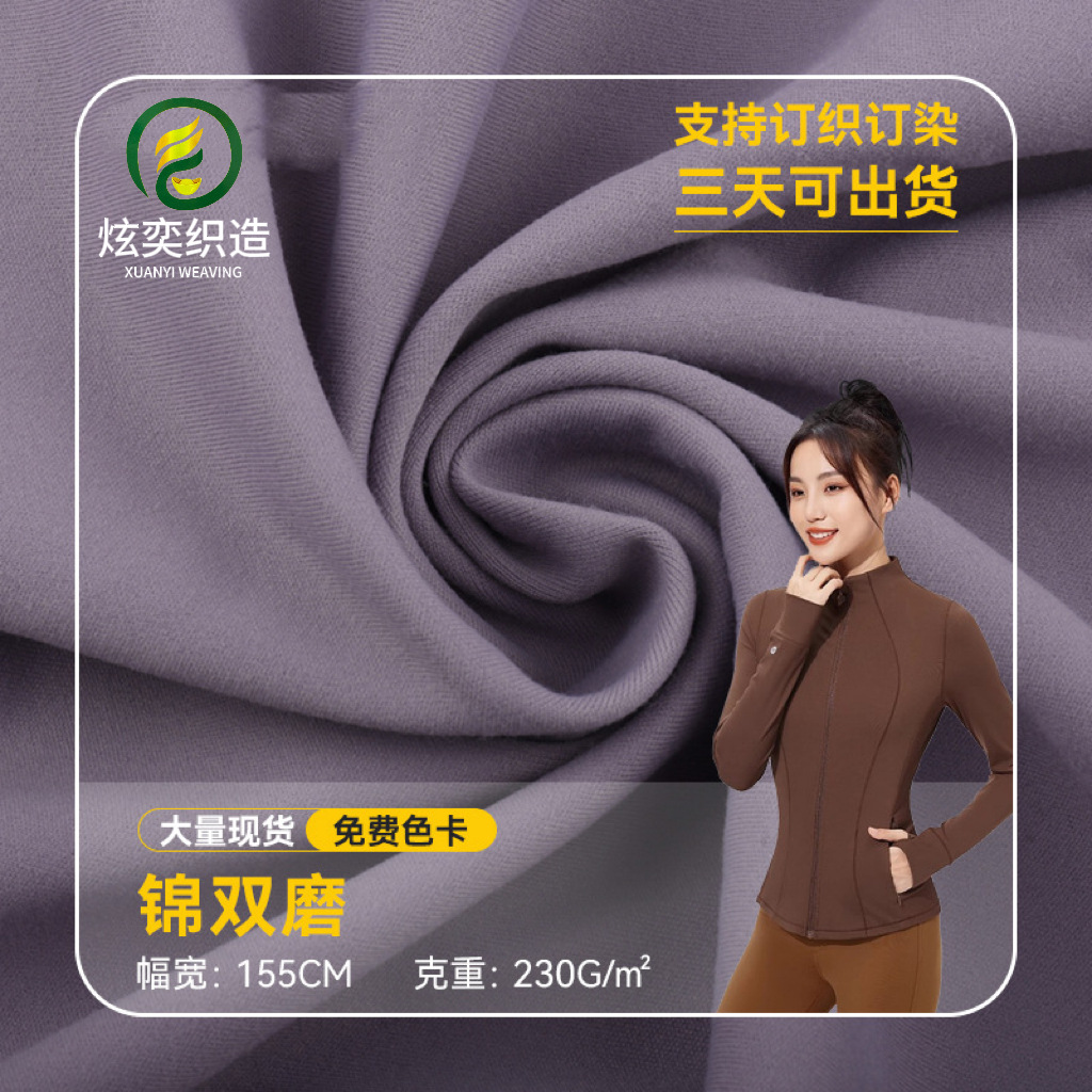 Jinshuangmo Naked-Feel Yoga Clothing Fabric, Stretch Fabric, Outdoor Cycling Clothing, Sports Fabric, Fitness Clothing, Cotton Fabric