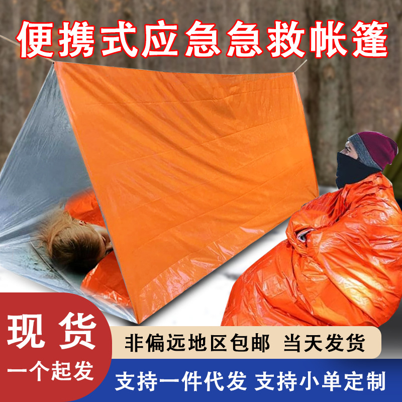 Outdoor Life-saving Tent Anti-loss of Temperature Earthquake Emergency Kit Life-saving Blanket Field Survival Emergency Blanket Space Sleeping Bag Insulation