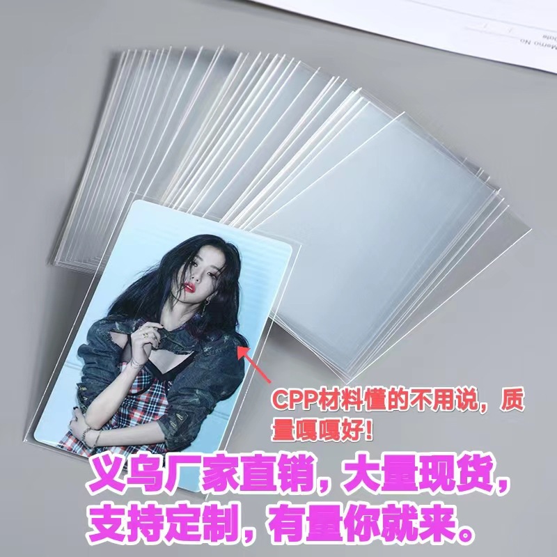 Card film 20 silk high transparent CPP small card goo card set 3 inch album small card raw writing film clover protective card film