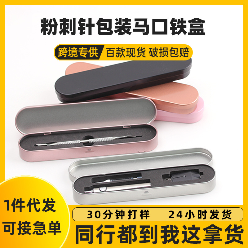 Rectangular Conjoined Tinplate Box, Tweezers, Makeup Brush Flip-Top Tin Box, Acne Needle Packaging, Flip-Top Tin Box, Custom-Made